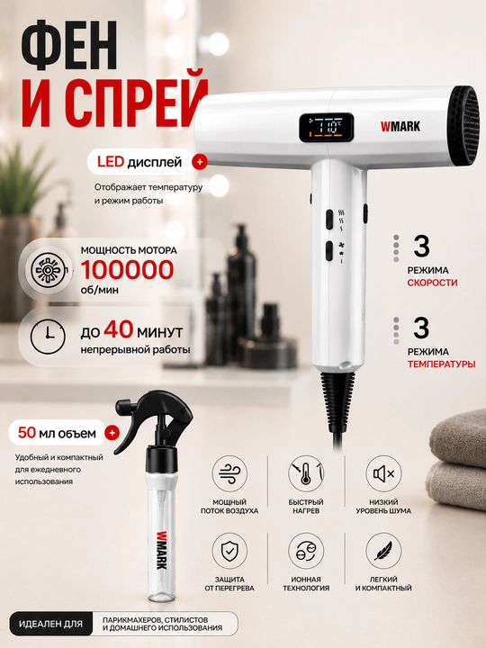 WMARK SPECTER — профессиональный набор для барберов, с высокой мощностью, точной стрижкой