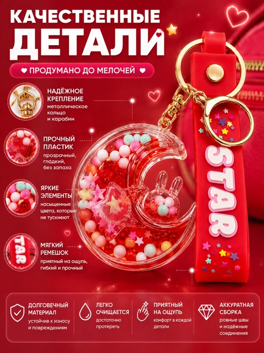 Брелок для ключей
