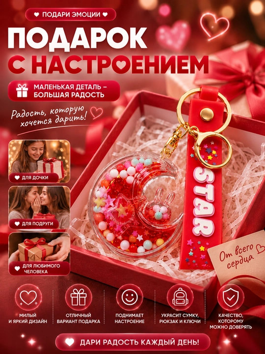 Брелок для ключей