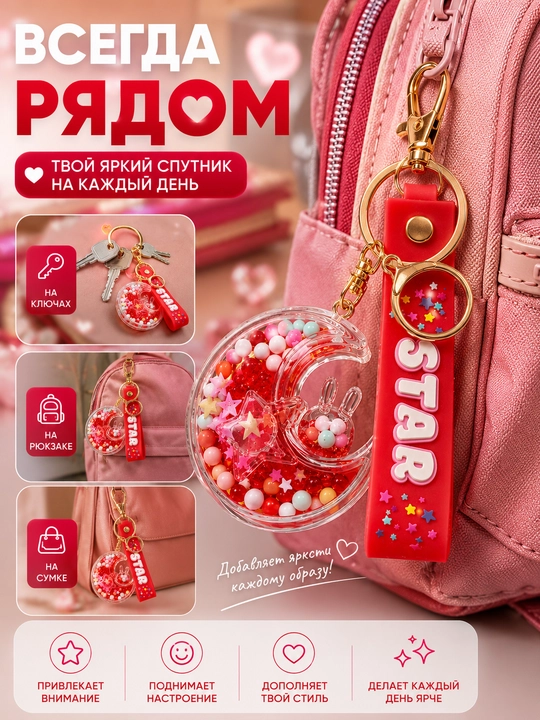 Брелок для ключей