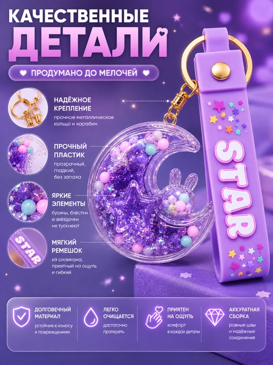 Брелок для ключей