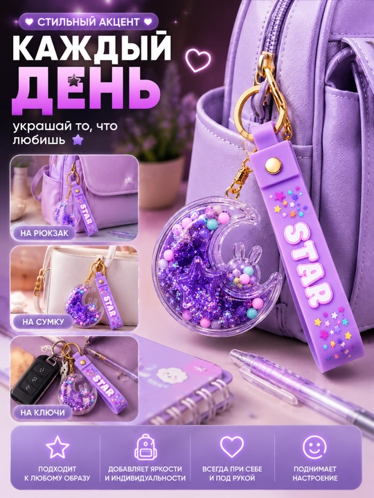 Брелок для ключей
