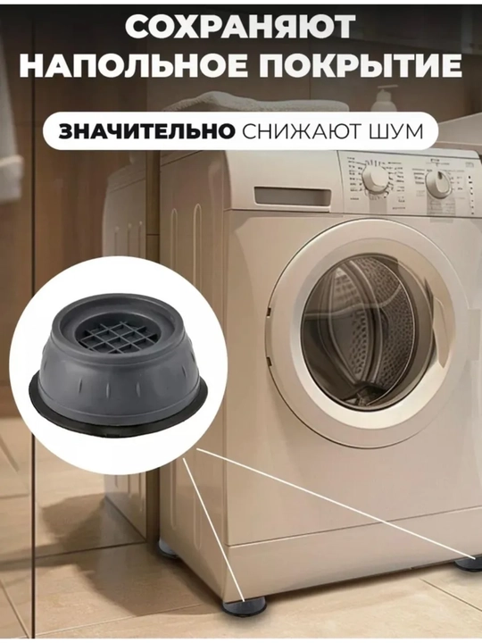 Kirmashina va maishiy texnika uchun antivibratsion tagliklar, 4 dona