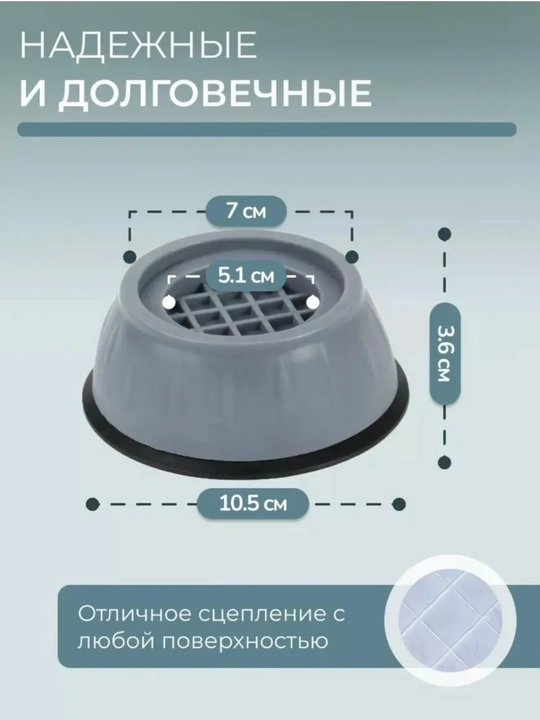 Kirmashina va maishiy texnika uchun antivibratsion tagliklar, 4 dona