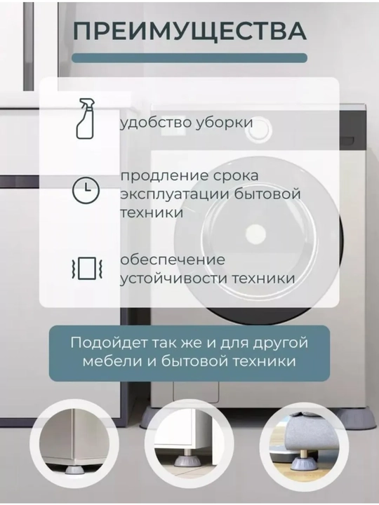 Kirmashina va maishiy texnika uchun antivibratsion tagliklar, 4 dona
