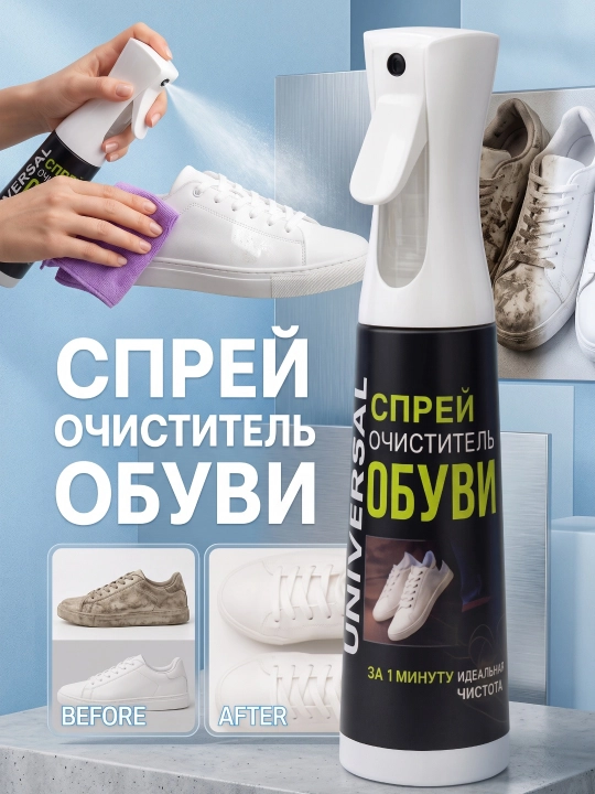 Спрей для чистки обуви – универсальное, быстрое и эффективное средство отбеливания