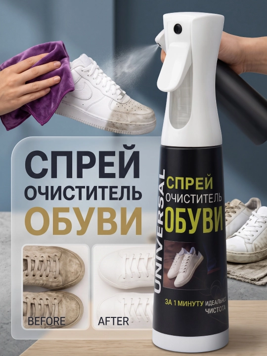 Oyoq kiyimlarini oqartiruvchi sprey, zamsh va oq oyoq kiyimlar uchun universal vosita - 
