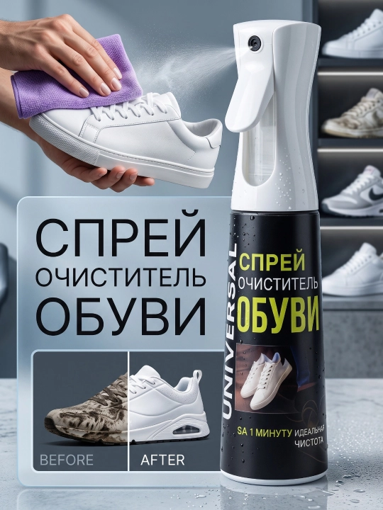 Спрей для чистки обуви – универсальное, быстрое и эффективное средство отбеливания