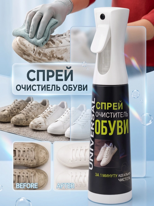 Спрей для чистки обуви – универсальное, быстрое и эффективное средство отбеливания