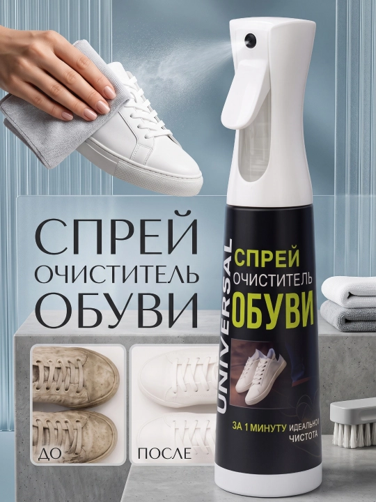 Спрей для чистки обуви – универсальное, быстрое и эффективное средство отбеливания