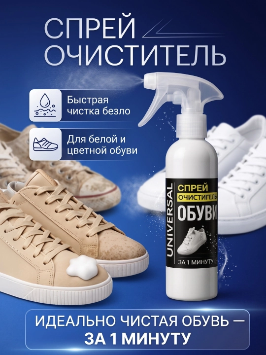 Спрей для чистки обуви – универсальное, быстрое и эффективное средство отбеливания