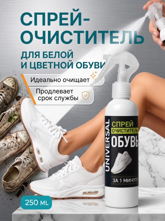 Спрей для чистки обуви – универсальное, быстрое и эффективное средство отбеливания