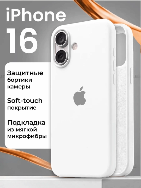 Чехол на iPhone 16 - 