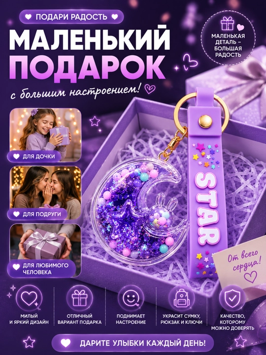 Брелок для ключей