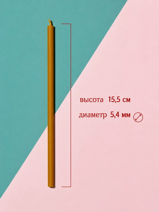 Свечи церковные/карандаши медовые восковые №120, №140
