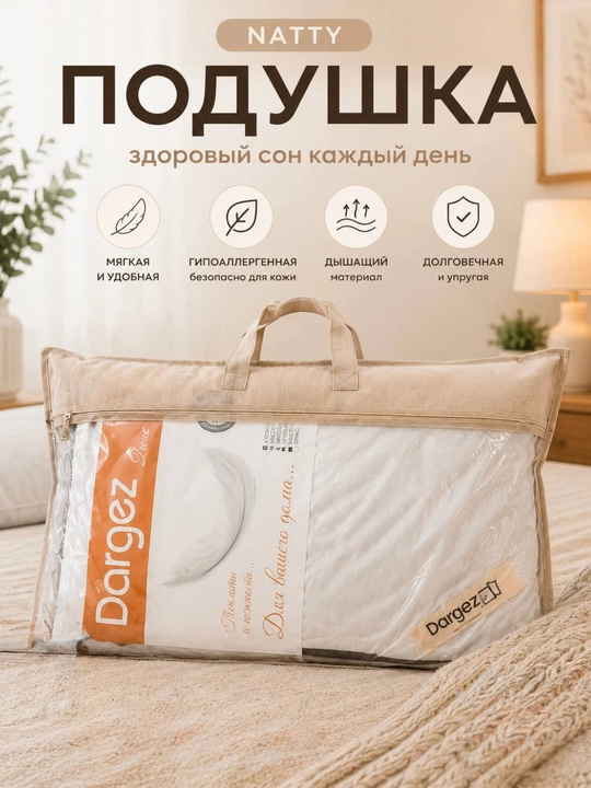 Подушка для сна гипоаллергенная, антибактериальная, стирающаяся, дышашая, мягкая, 2 шт