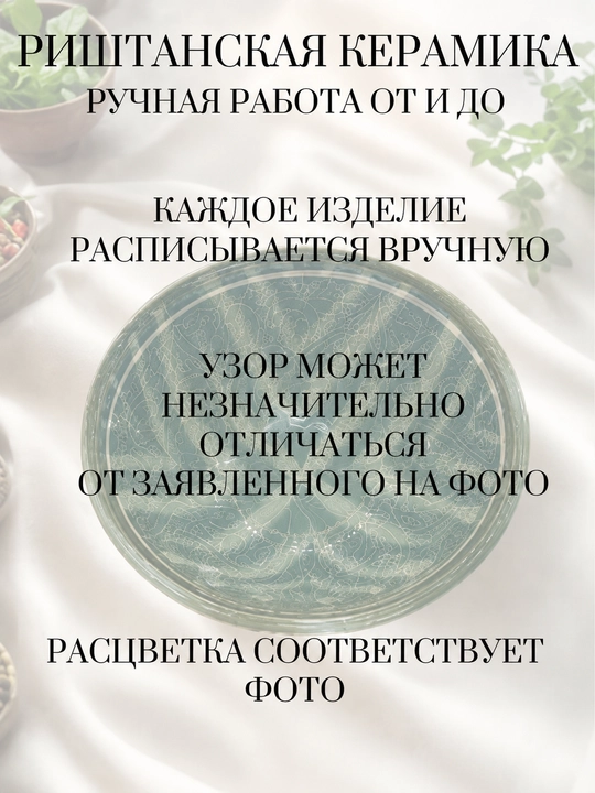 Rishton sopol choy servizi – lagan, choynak va piyolalar to‘plami