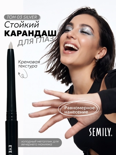Карандаш для глаз SEMILY стойкий, мягкий, подводка для глаз водостойкая - 