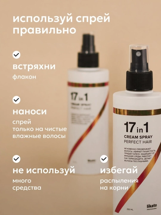 Sochlar uchun 17 in 1 krem-sprey Likato Perfect Hair, 250 ml - 