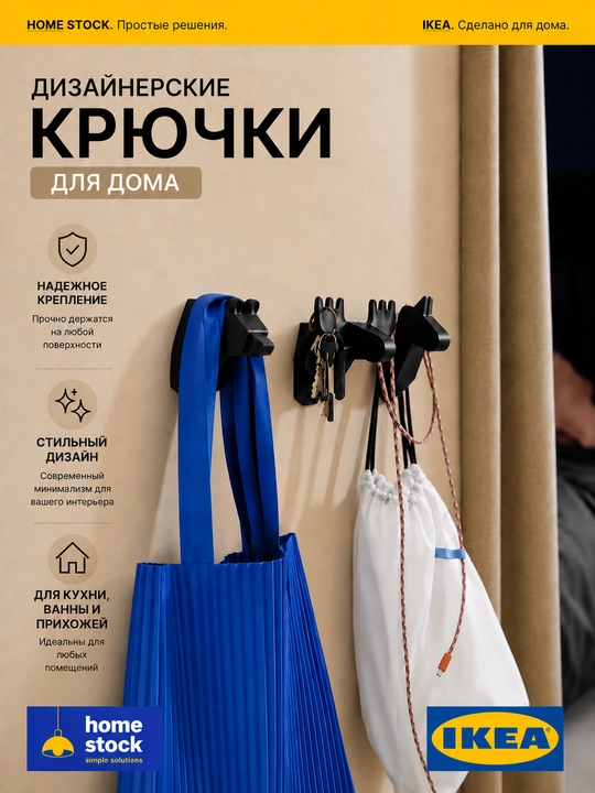 Крючки IKEA для ванной, кухни и прихожей, для ключей и одежды, 3 шт, декор ИКЕА