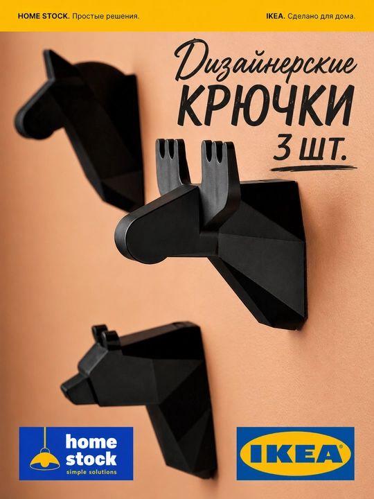 Крючки IKEA для ванной, кухни и прихожей, для ключей и одежды, 3 шт, декор ИКЕА - 