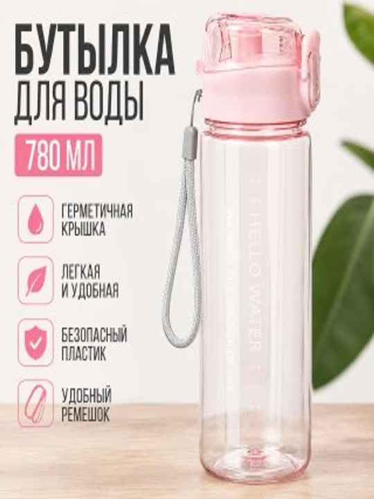 Бутылка для воды, бутылка для фитнеса, спортивная бутылка
