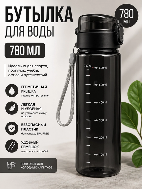 Бутылка для воды, бутылка для фитнеса, спортивная бутылка - 