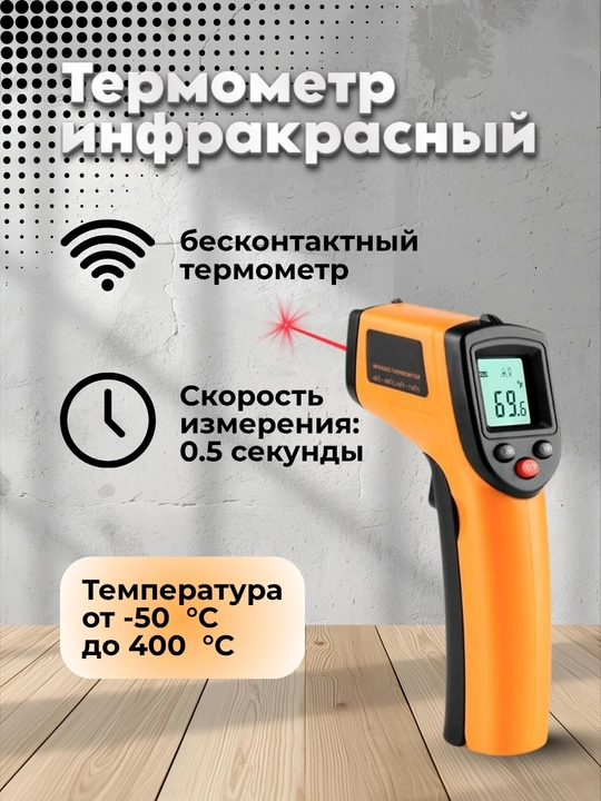 Термометр, пирометр инфракрасный BENETECH GM320 - 