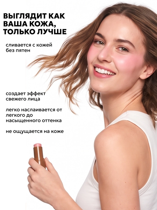 Румяна для лица и губ в стике SEMILY Blush Stick, кремовые, натуральный румянец
