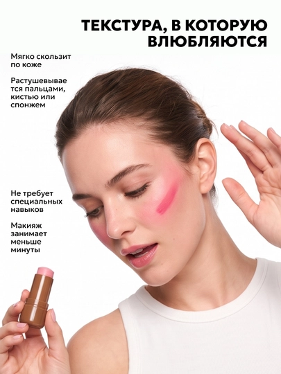 Румяна для лица и губ в стике SEMILY Blush Stick, кремовые, натуральный румянец