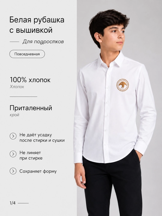 Рубашка для мальчика белая