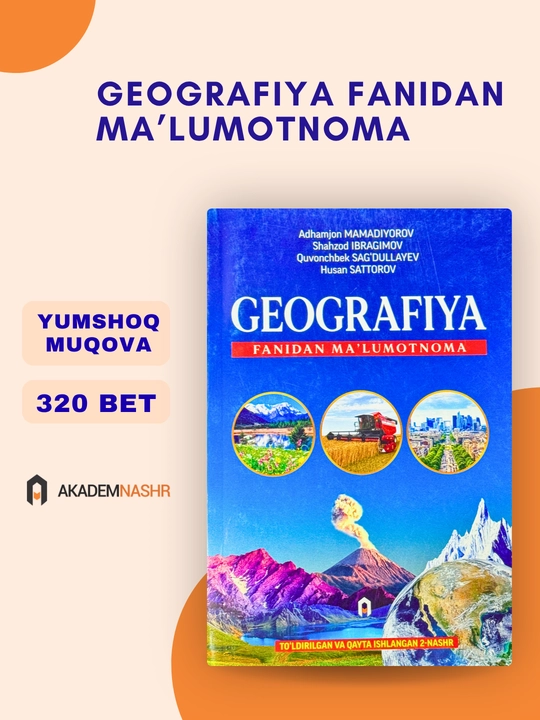 Справочник  по географии - 