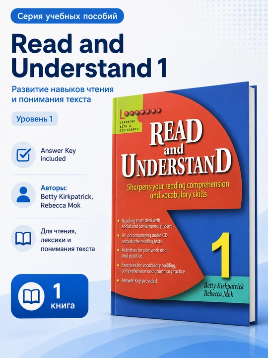 Read and Understand 1–4, английское чтение, с ответами - 