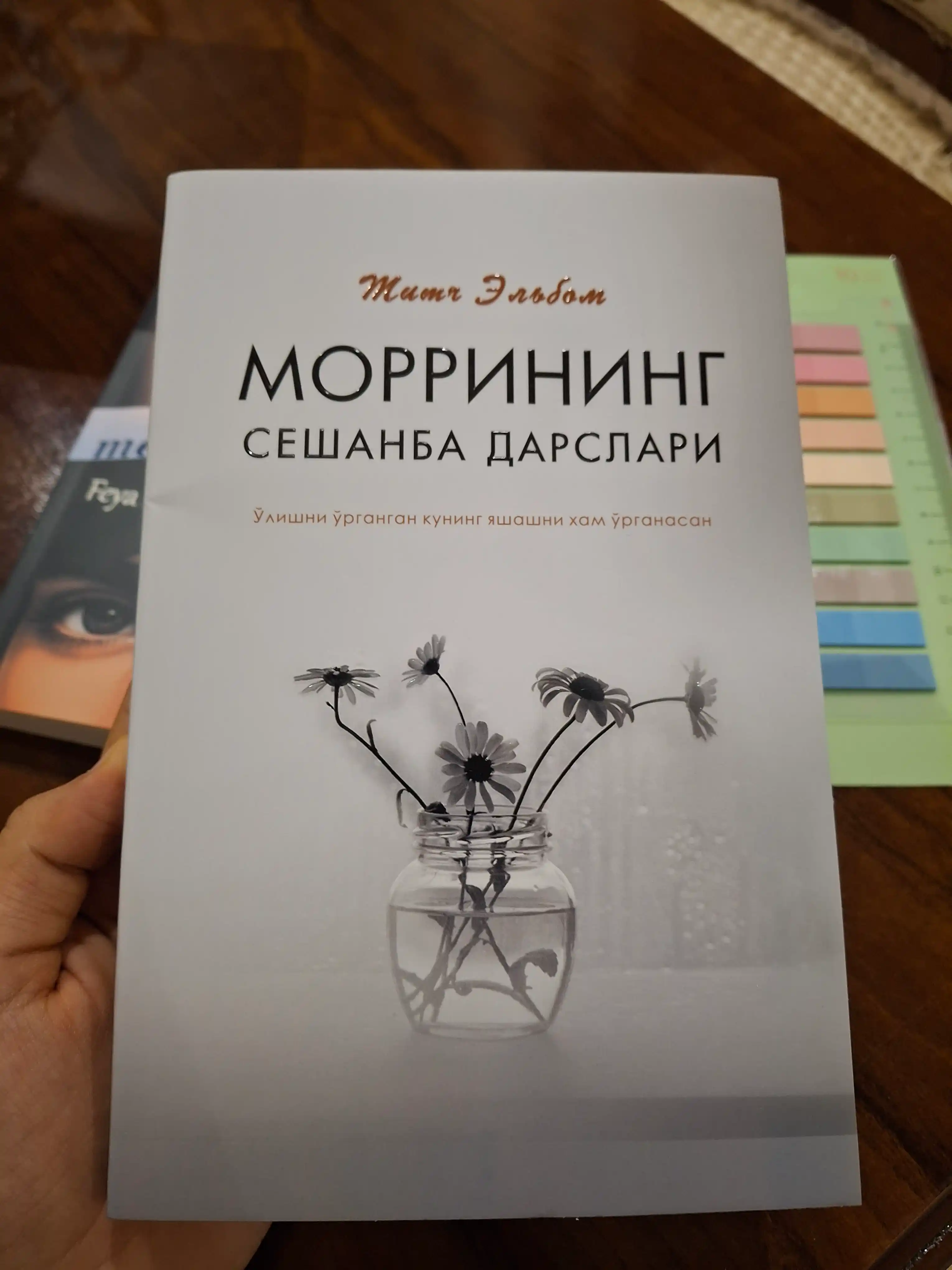 Мич Элбом, Mоррининг сешанба дарслари