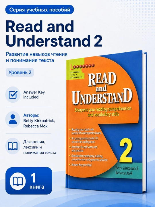 Read and Understand 1–4, английское чтение, с ответами - 