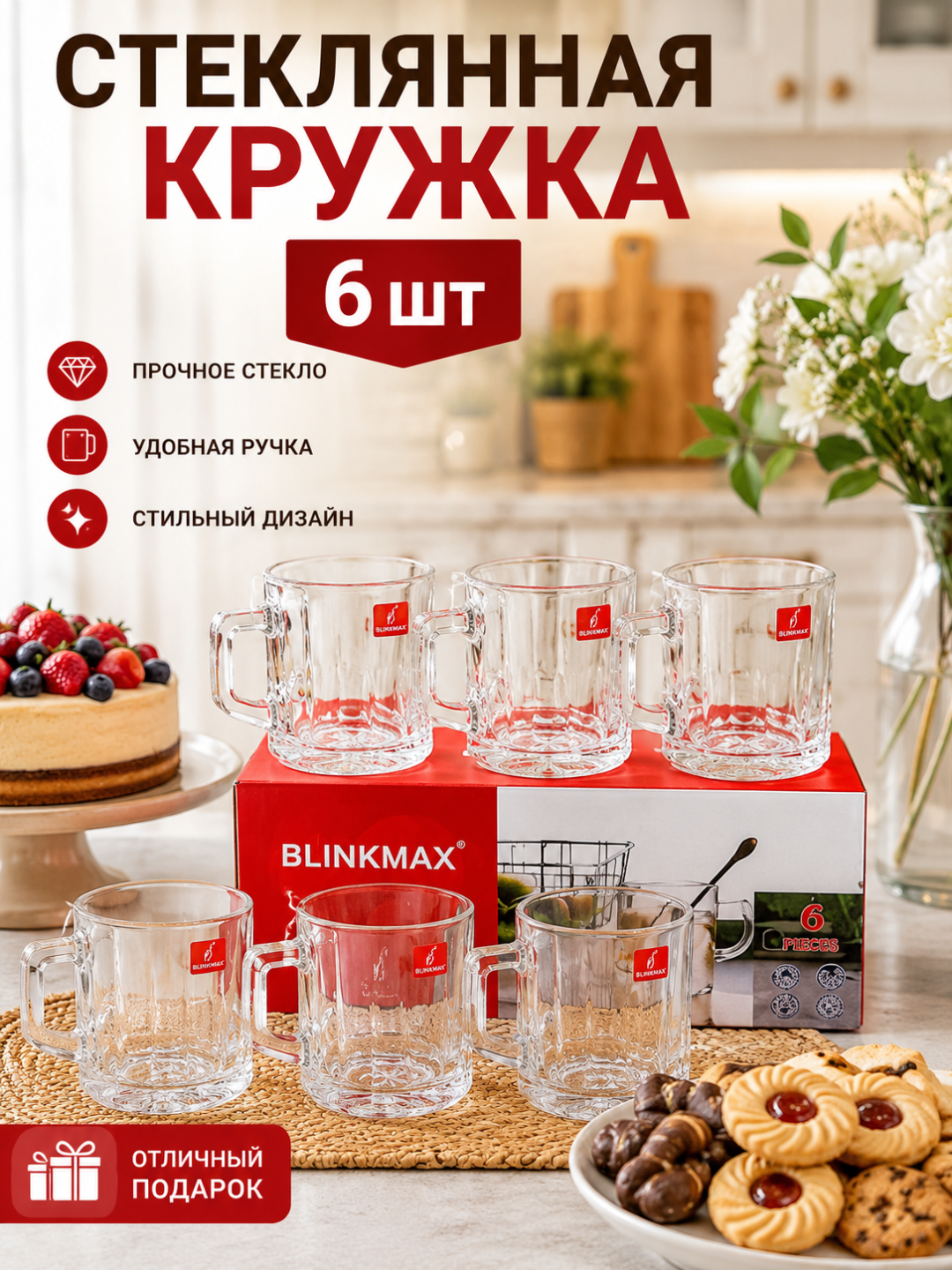 Стеклянная кружка 6 шт - 