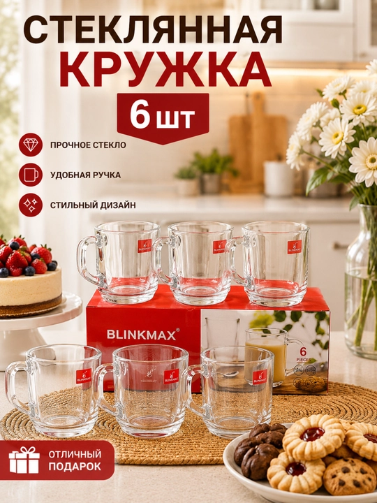 Стеклянная кружка 6 шт - 