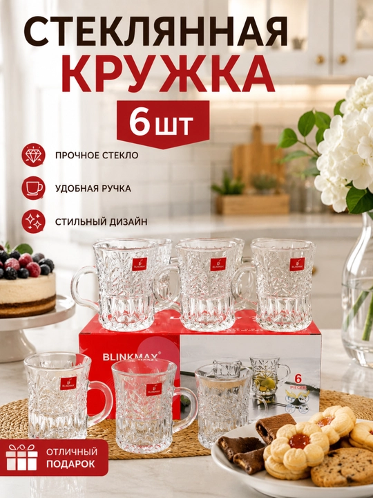 Стеклянная кружка 6 шт - 