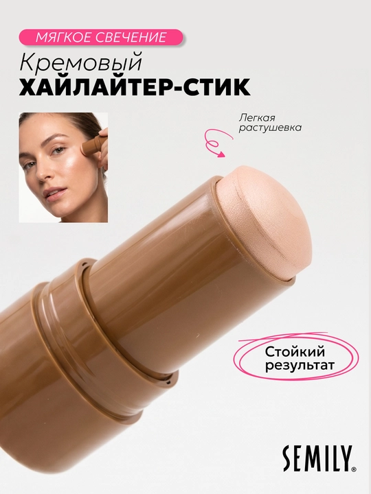 Xaylayter stik SEMILY Highlighter Stick yuz uchun kremli xaylayter-stik, yorqin effekt - 