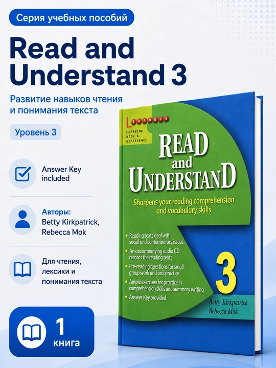 Read and Understand 1–4, английское чтение, с ответами - 