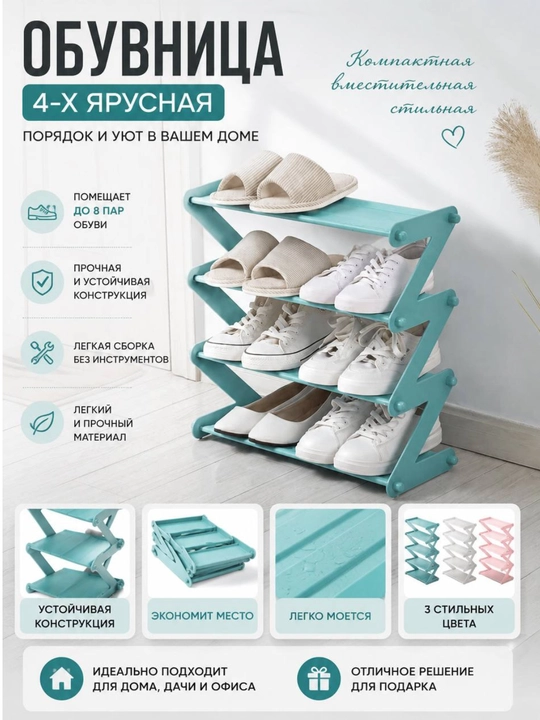 4-ярусная обувница – компактное решение для хранения обуви - 