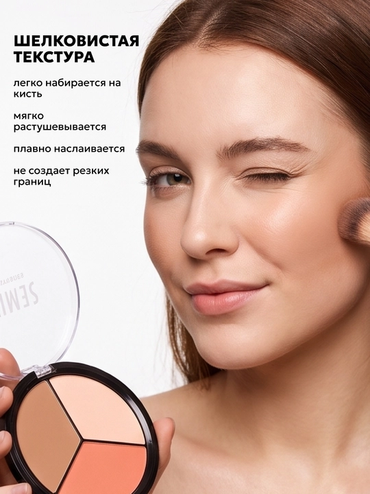 Палетка для контуринга лица SEMILY 3 в 1: румяна, скульптор и хайлайтер