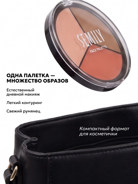 Палетка для контуринга лица SEMILY 3 в 1: румяна, скульптор и хайлайтер