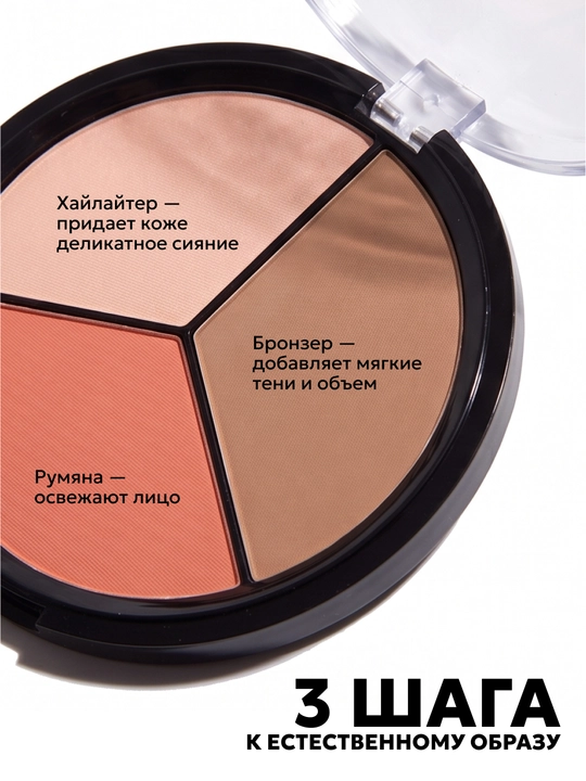 Палетка для контуринга лица SEMILY 3 в 1: румяна, скульптор и хайлайтер