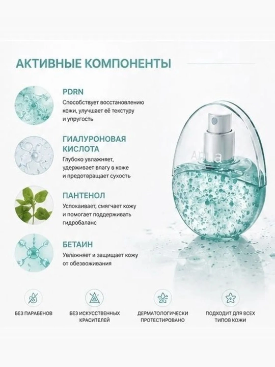 Капсульный мист с ПДРН Anua PDRN Hyaluronic Acid Capsule Mist