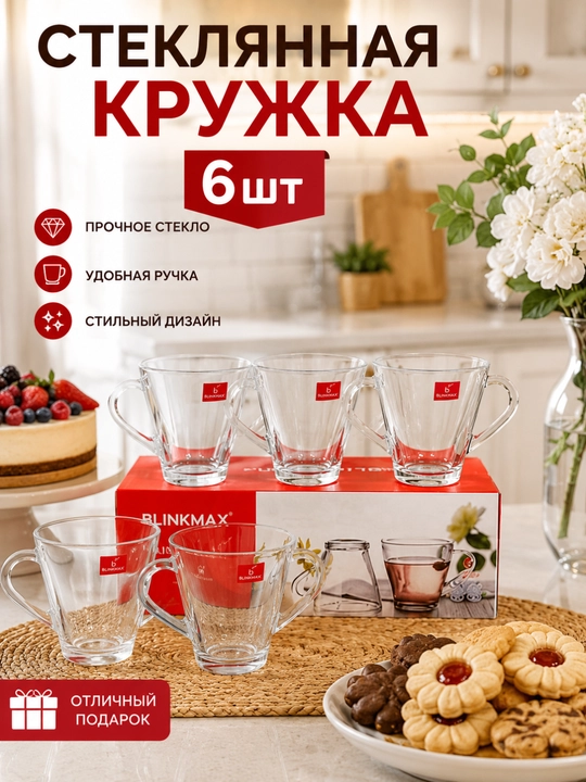 Стеклянная кружка 6 шт - 