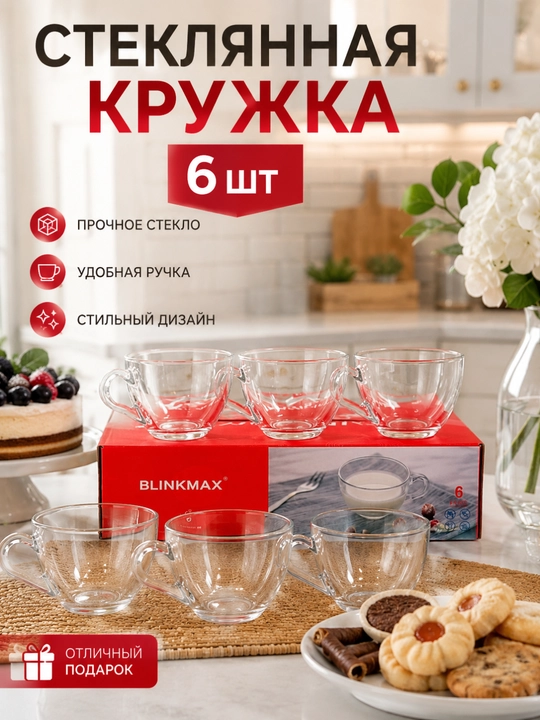Стеклянная кружка 6 шт - 