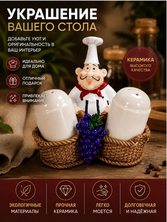 Набор для специй Повар из керамики – Соль и перец