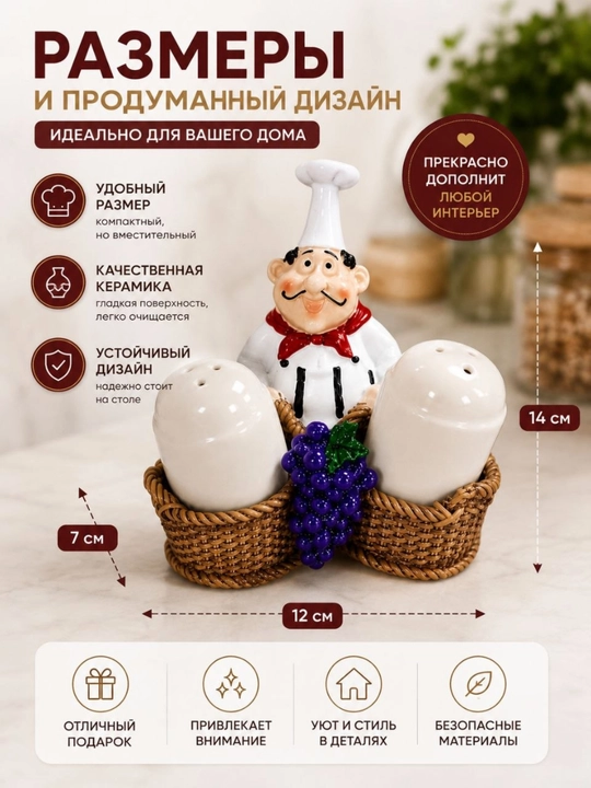 Набор для специй Повар из керамики – Соль и перец