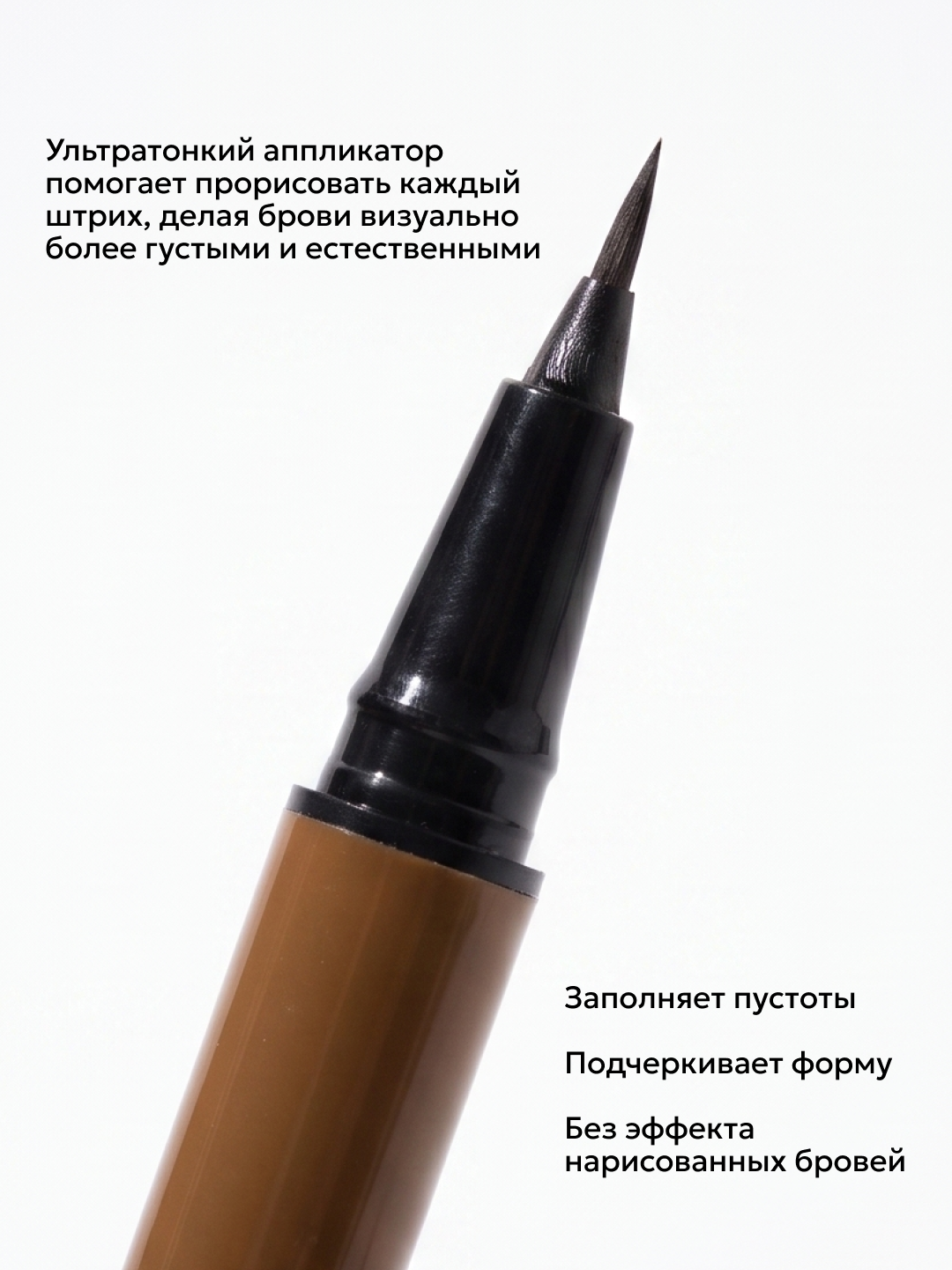 Маркер для бровей SEMILY подводка фломастер, лайнер стойкий, эффект натуральных волосков